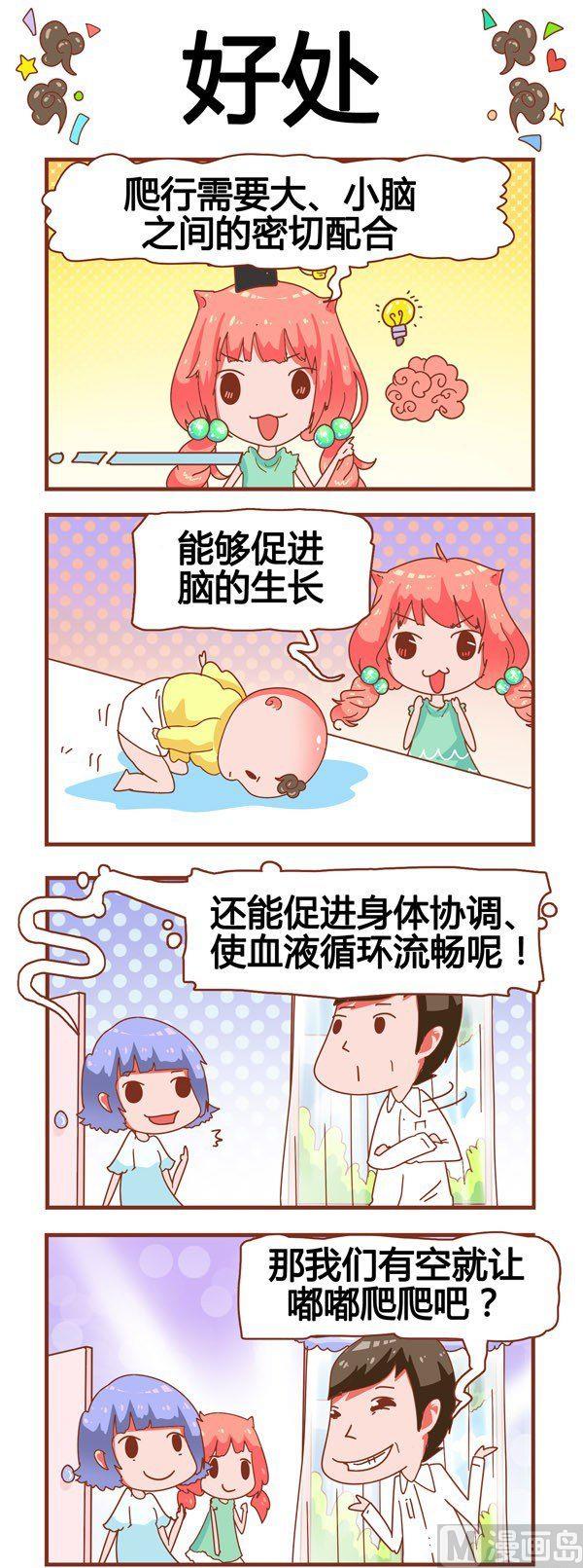 《奶爸历险记》第9话 第2页