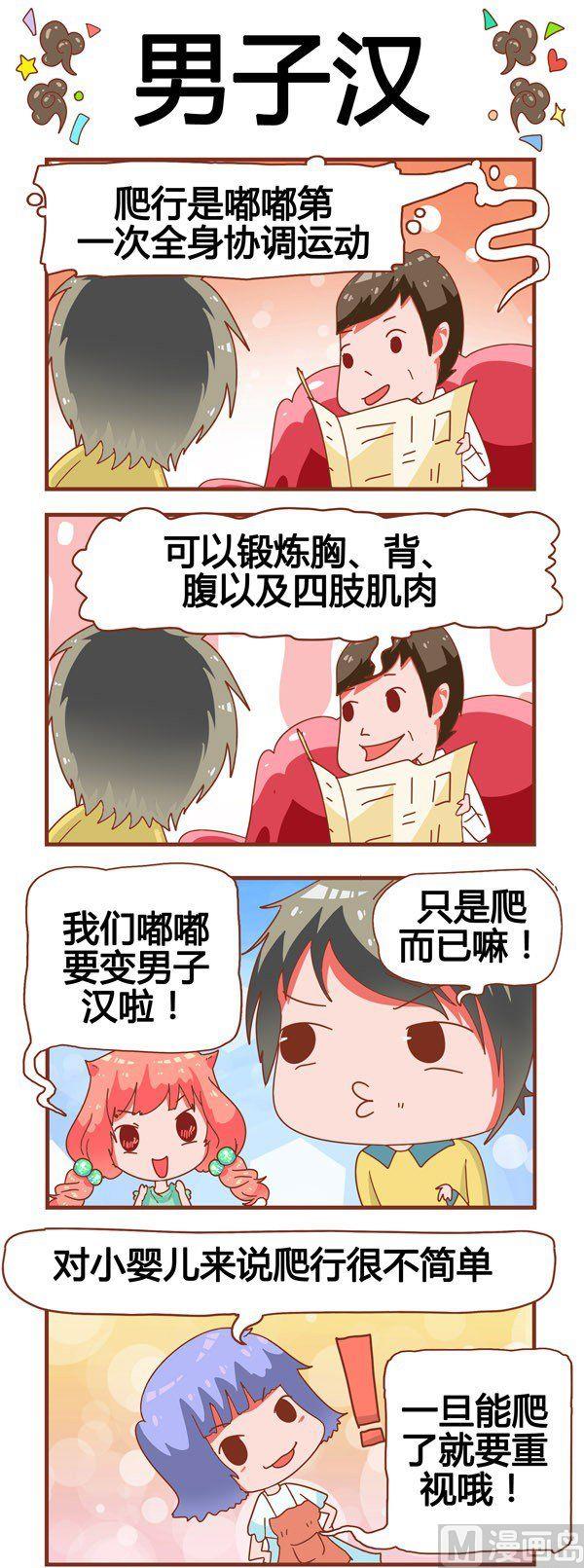 《奶爸历险记》第9话 第3页