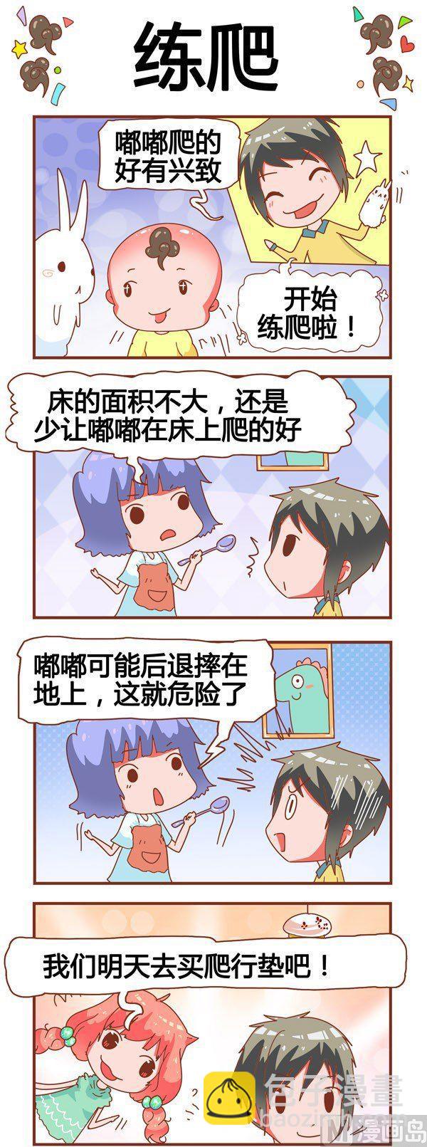《奶爸历险记》第9话 第4页