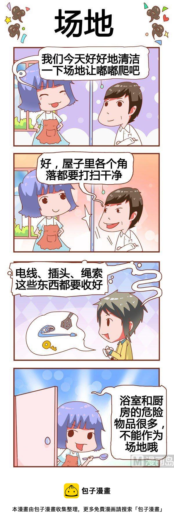 《奶爸历险记》第9话 第5页