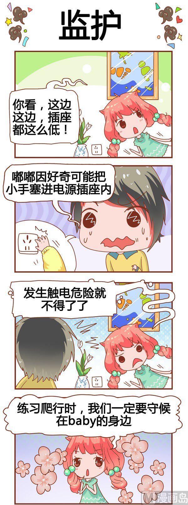 《奶爸历险记》第9话 第6页