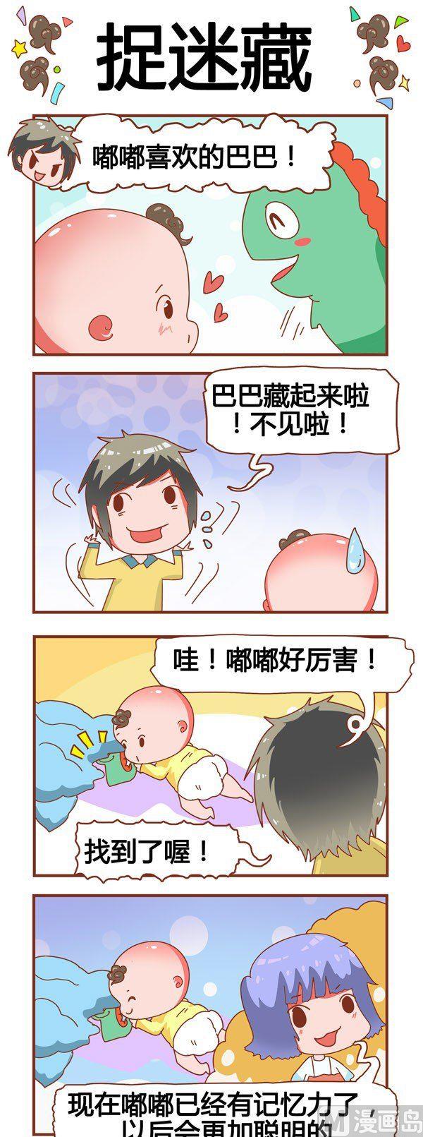 《奶爸历险记》第9话 第7页