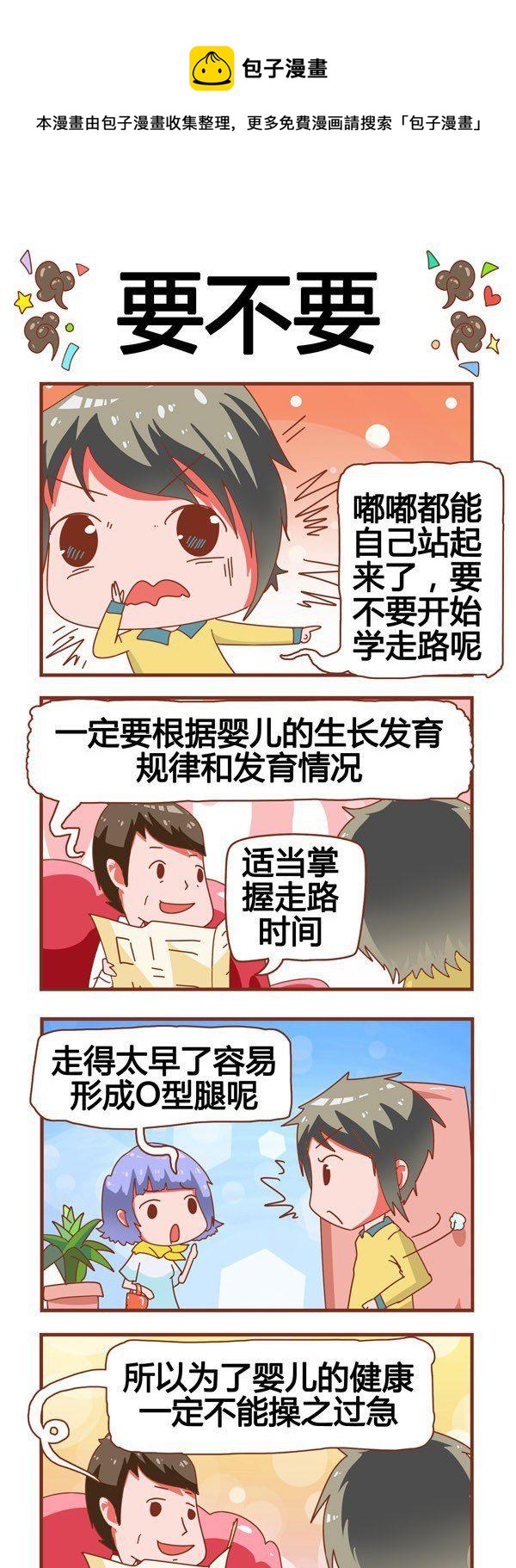 《奶爸历险记》第13话 第1页