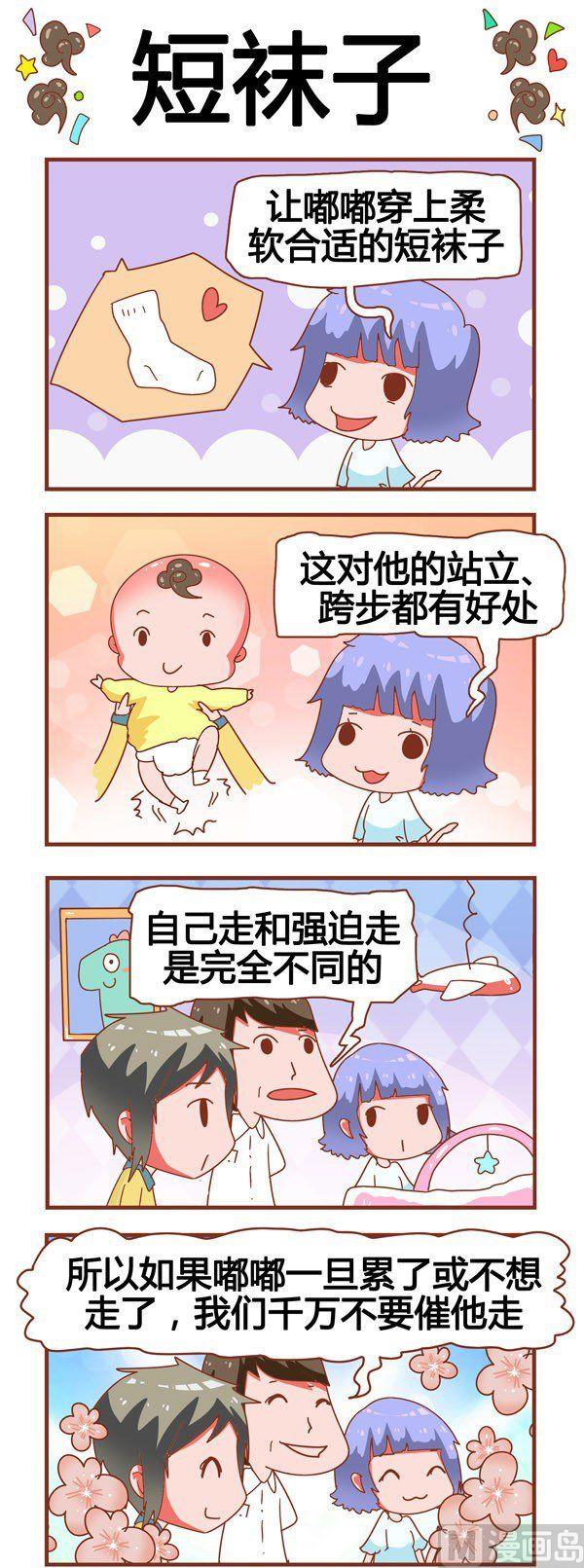 《奶爸历险记》第13话 第3页