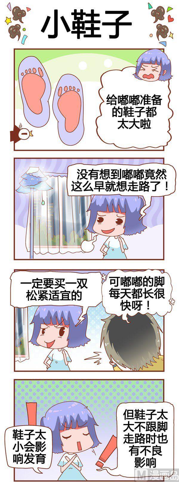 《奶爸历险记》第13话 第4页
