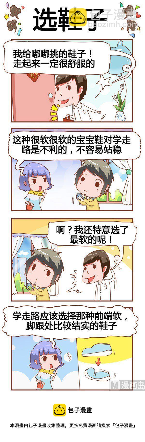 《奶爸历险记》第13话 第5页