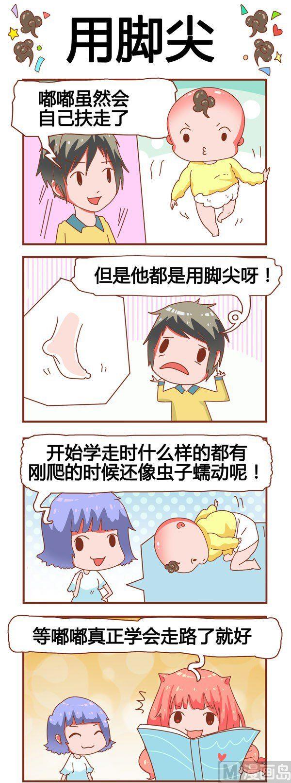 《奶爸历险记》第13话 第7页