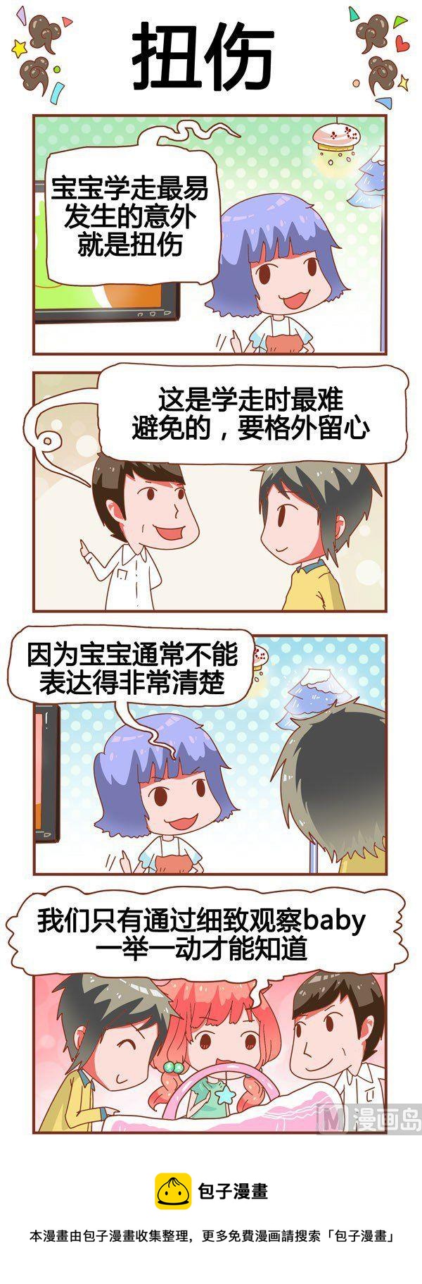 《奶爸历险记》第13话 第8页