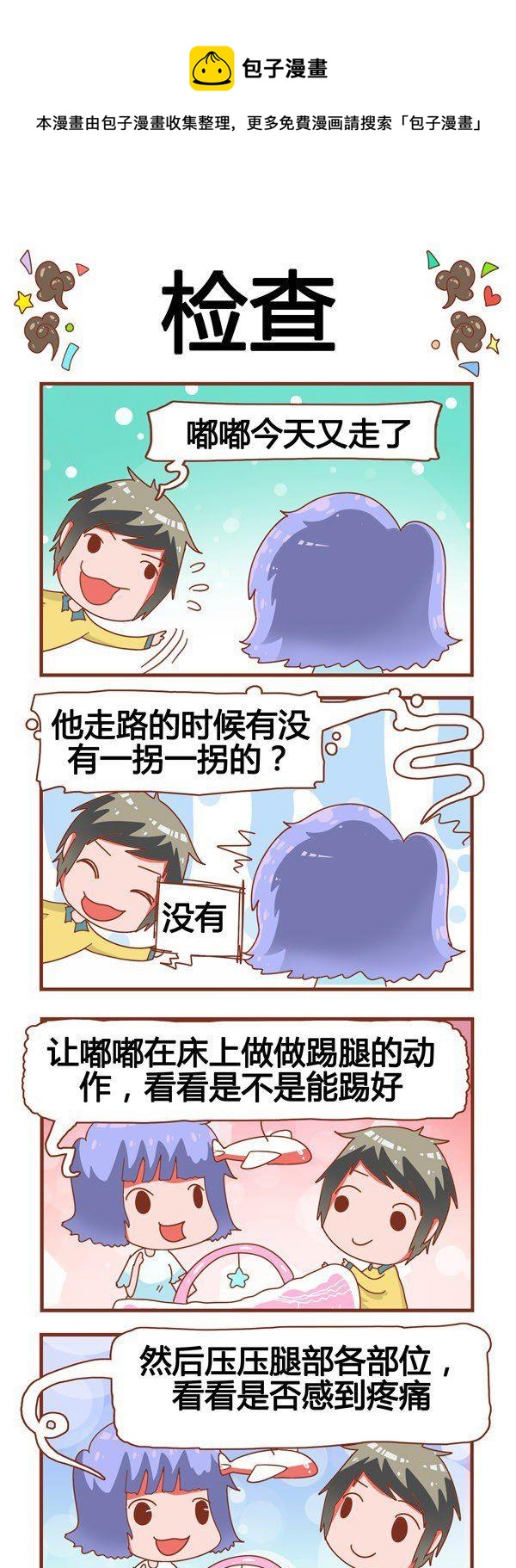 《奶爸历险记》第14话 第1页