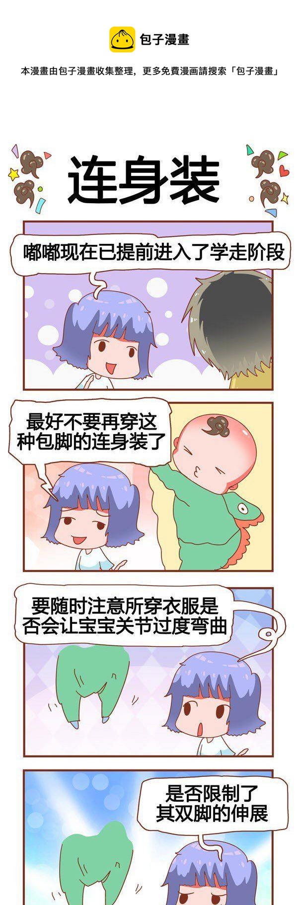 《奶爸历险记》第14话 第5页