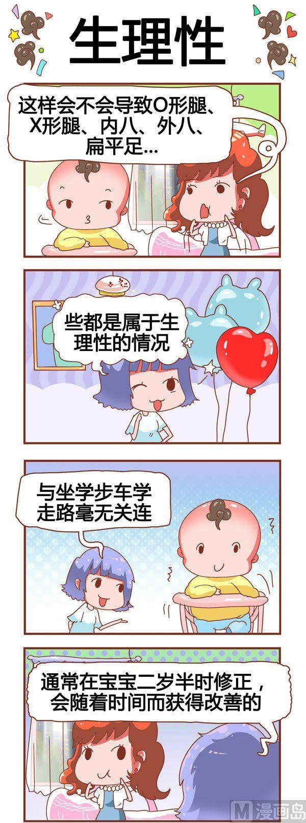 《奶爸历险记》第14话 第6页