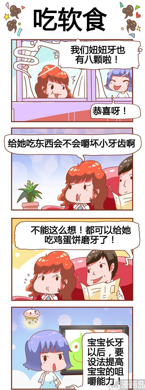 《奶爸历险记》第14话 第7页