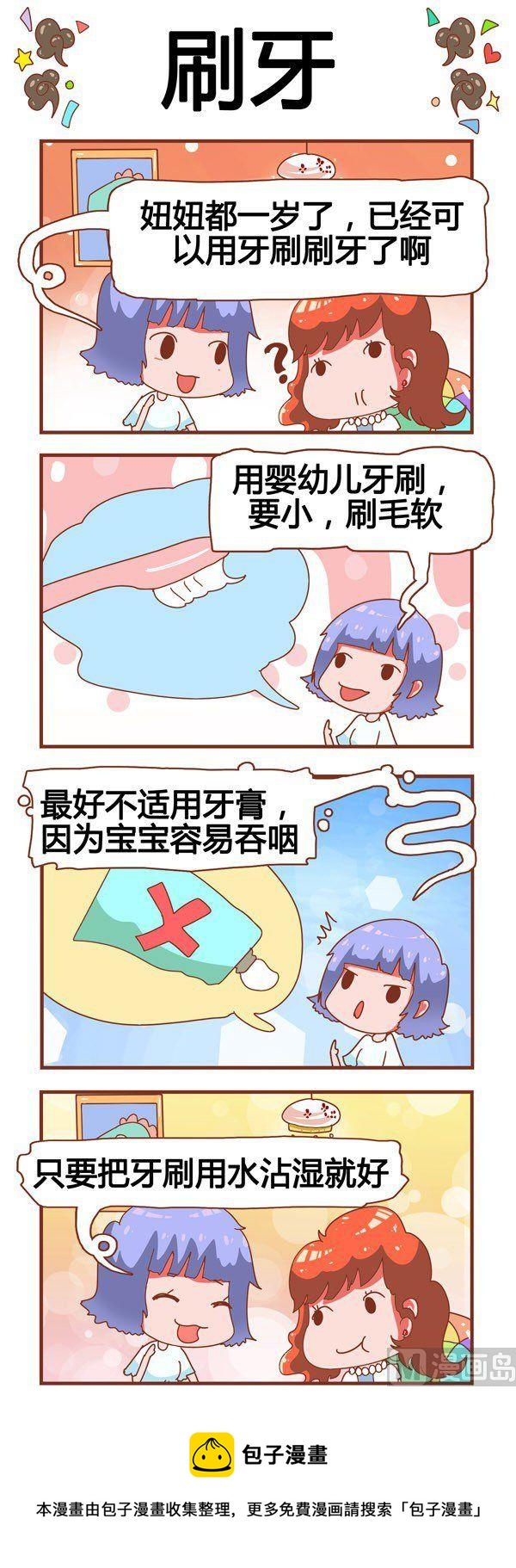 《奶爸历险记》第15话 第5页