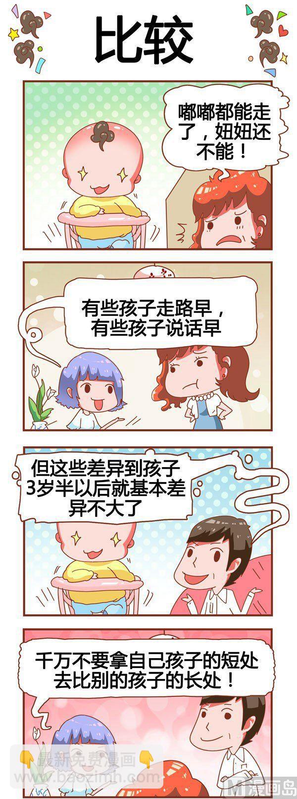 《奶爸历险记》第16话 第4页