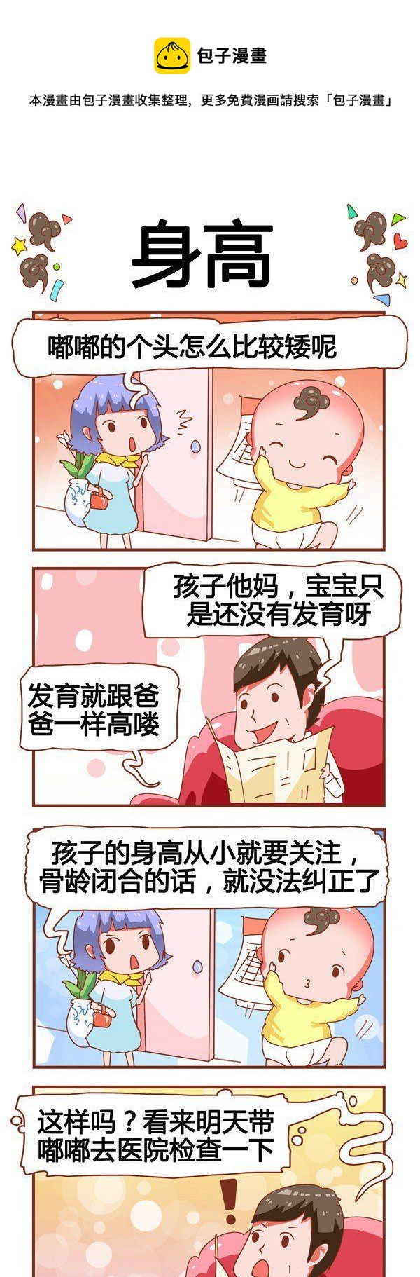 《奶爸历险记》第18话 第1页