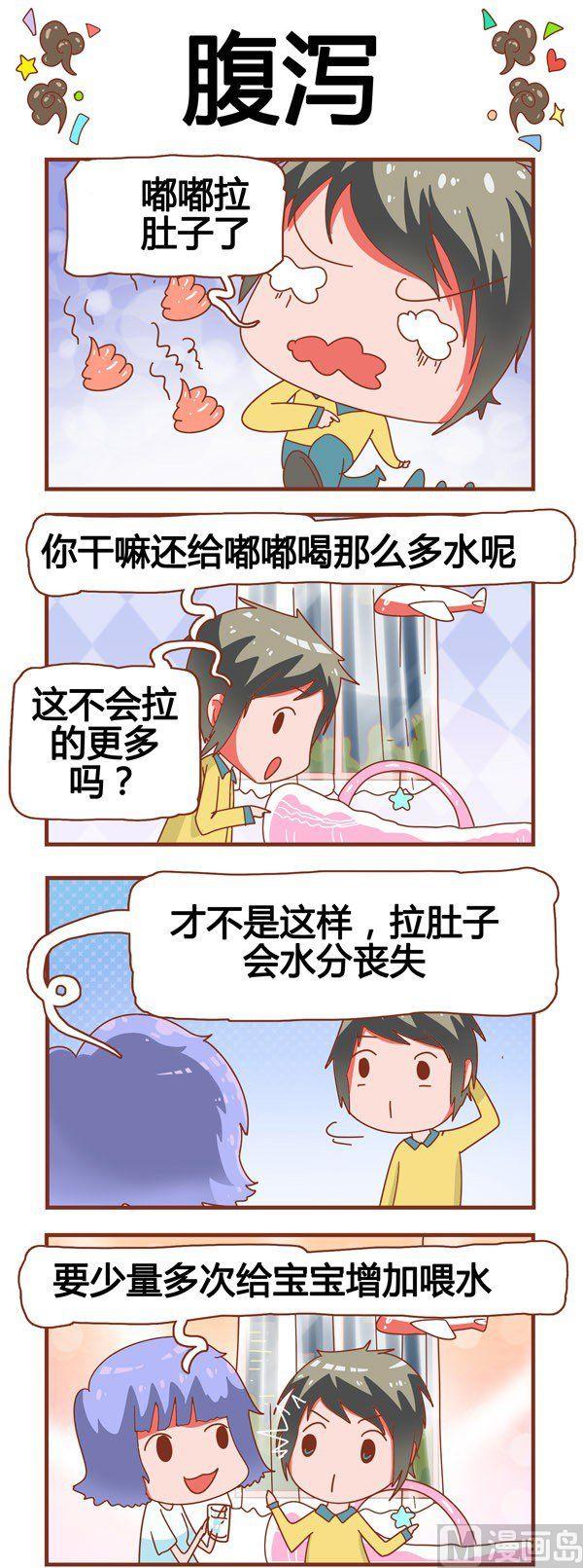 《奶爸历险记》第18话 第2页