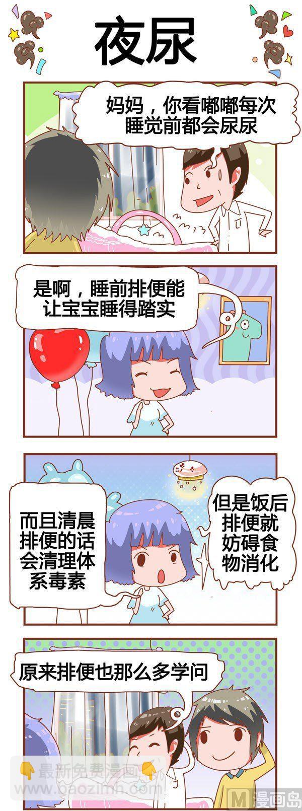 《奶爸历险记》第18话 第4页