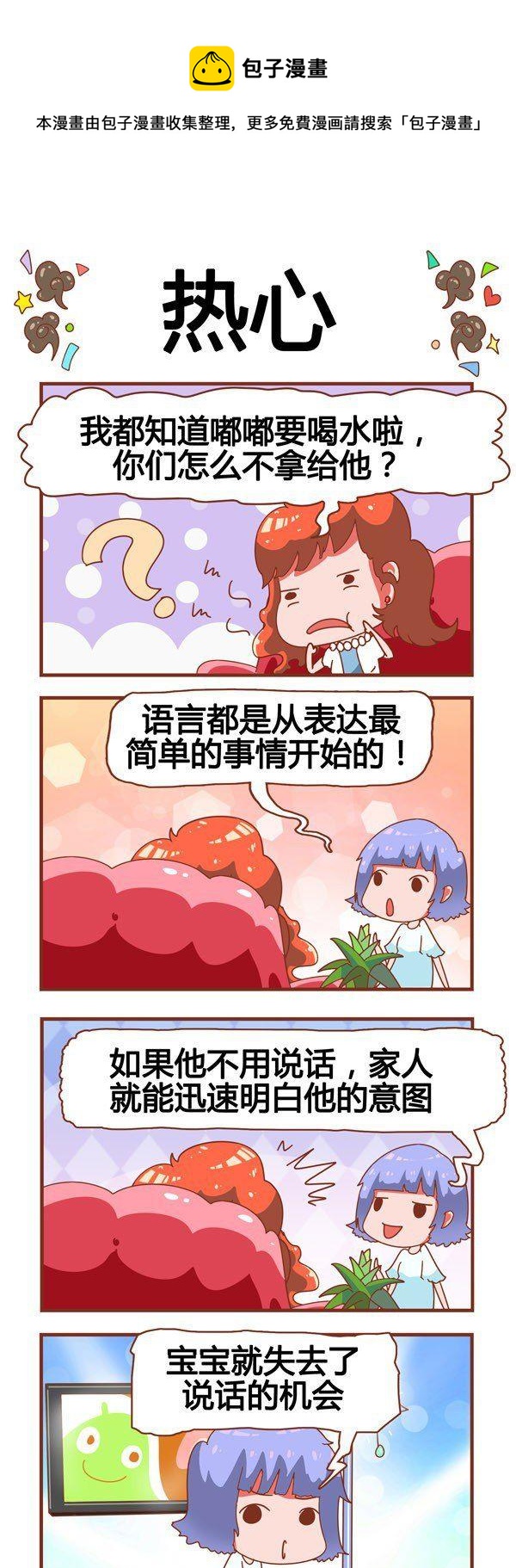 《奶爸历险记》第17话 第1页