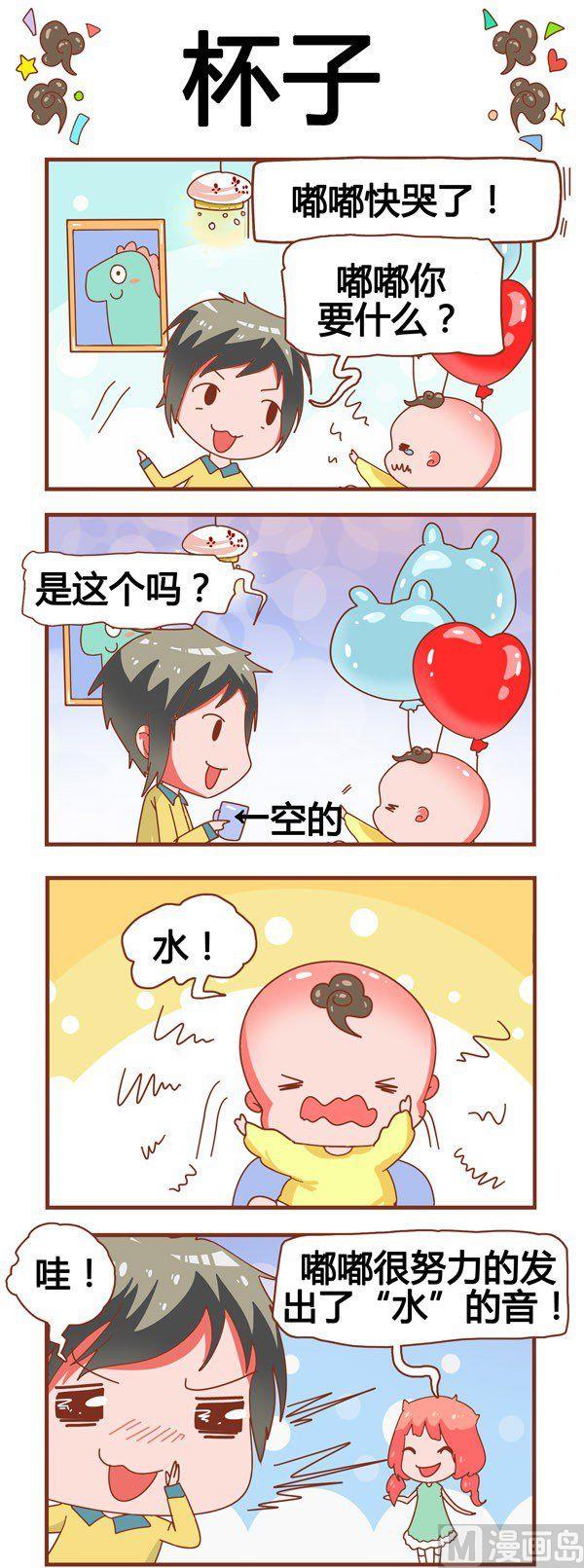《奶爸历险记》第17话 第3页