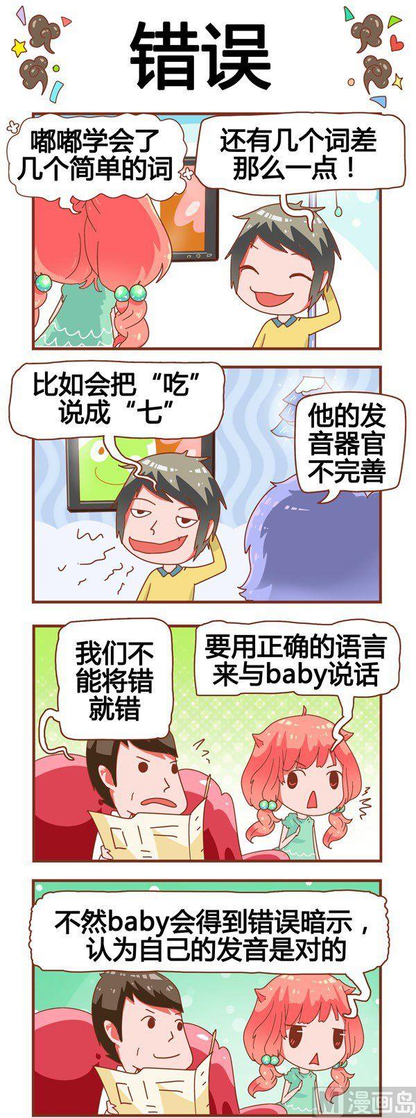 《奶爸历险记》第17话 第4页