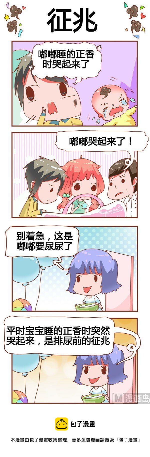 《奶爸历险记》第17话 第5页