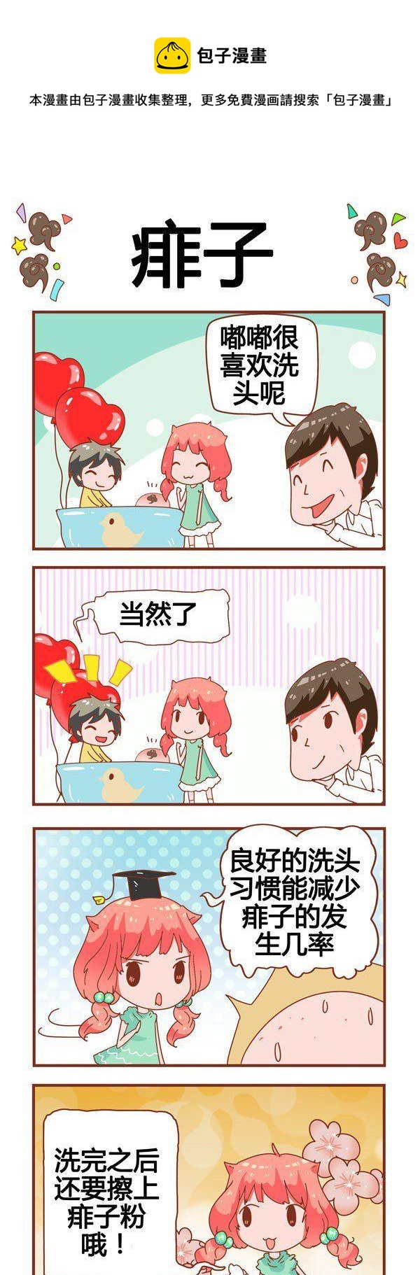 《奶爸历险记》第20话 第1页