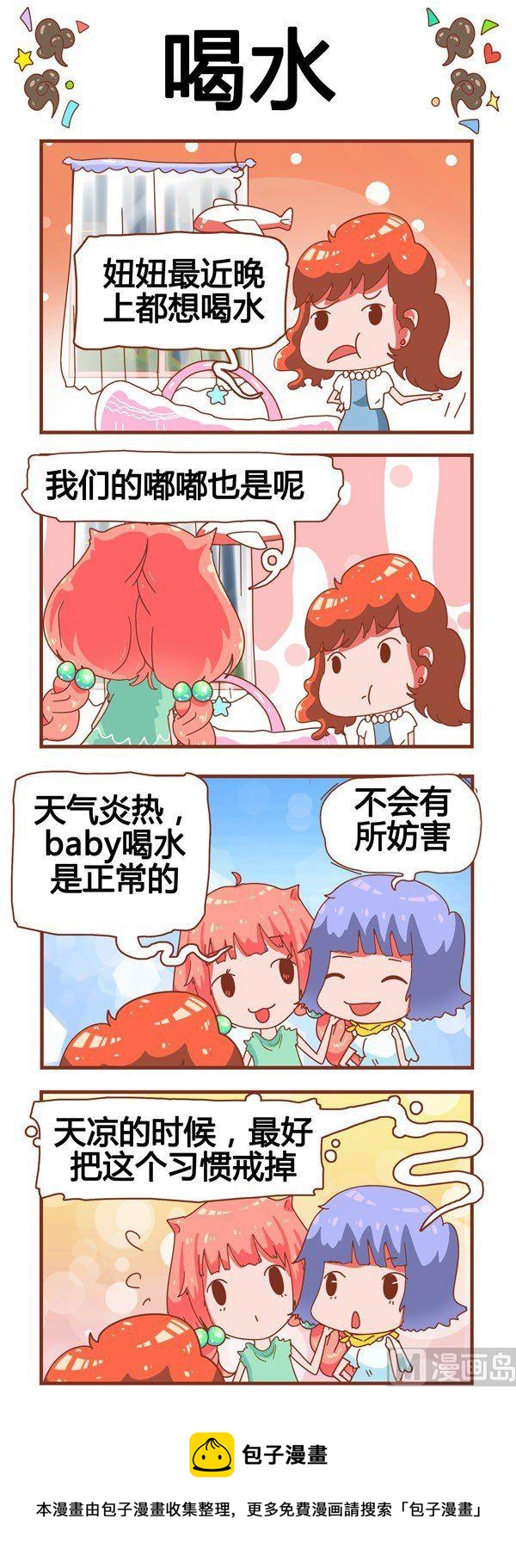 《奶爸历险记》第20话 第5页