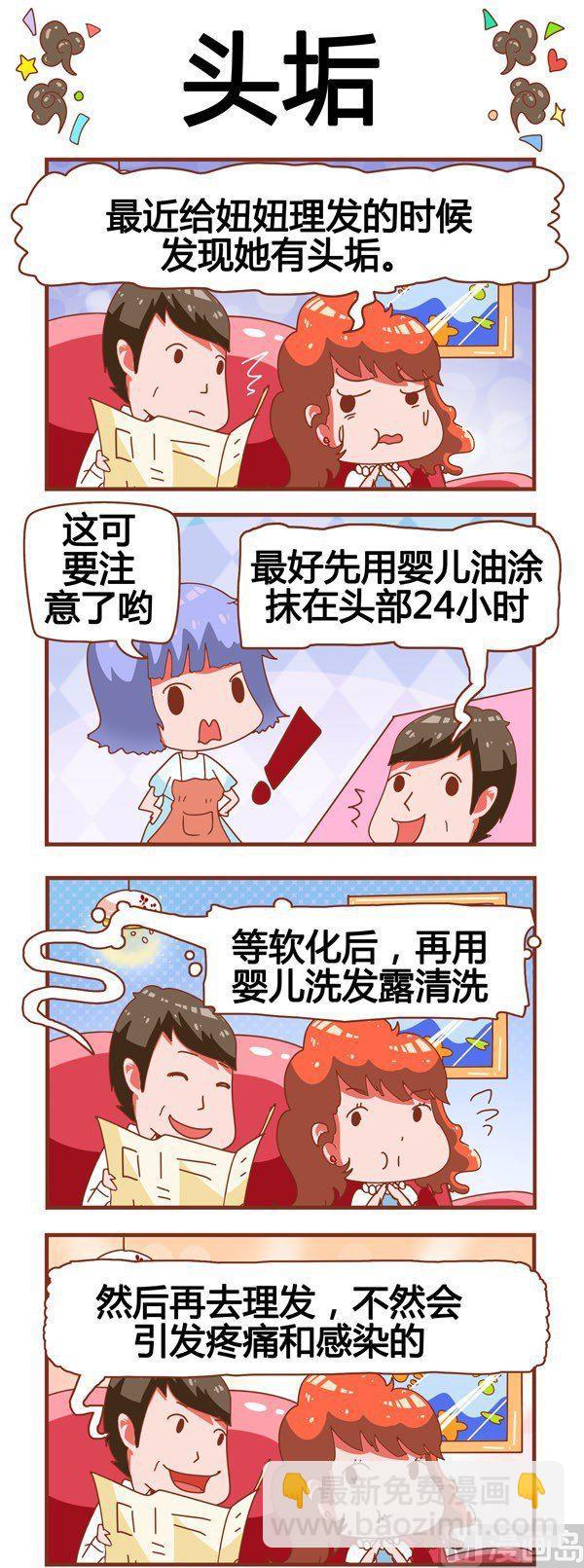 《奶爸历险记》第20话 第6页