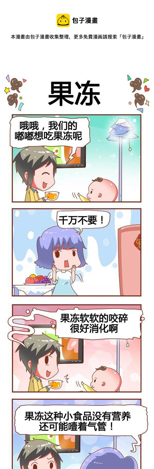 《奶爸历险记》第19话 第1页