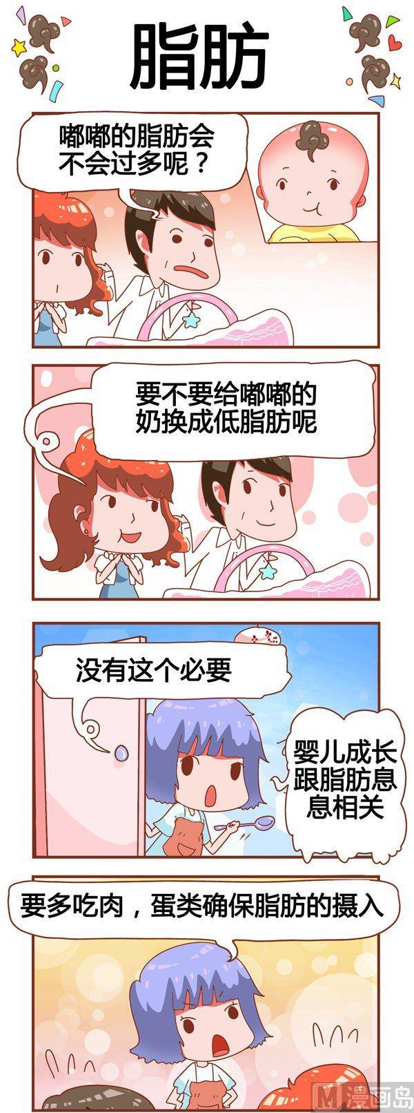 《奶爸历险记》第19话 第3页