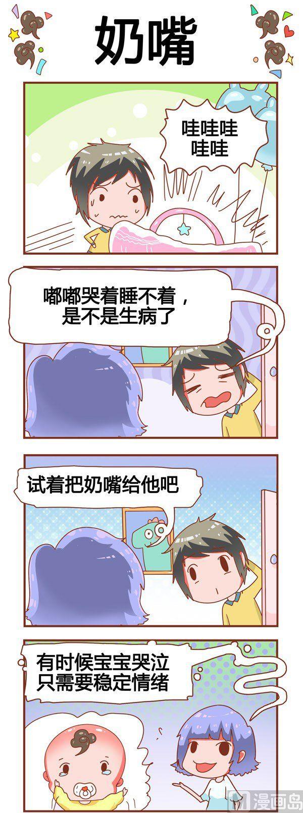 《奶爸历险记》第19话 第6页