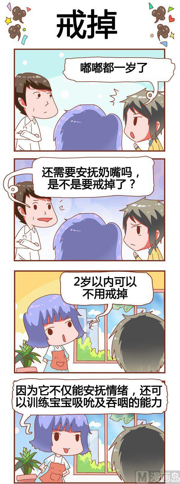 《奶爸历险记》第19话 第7页