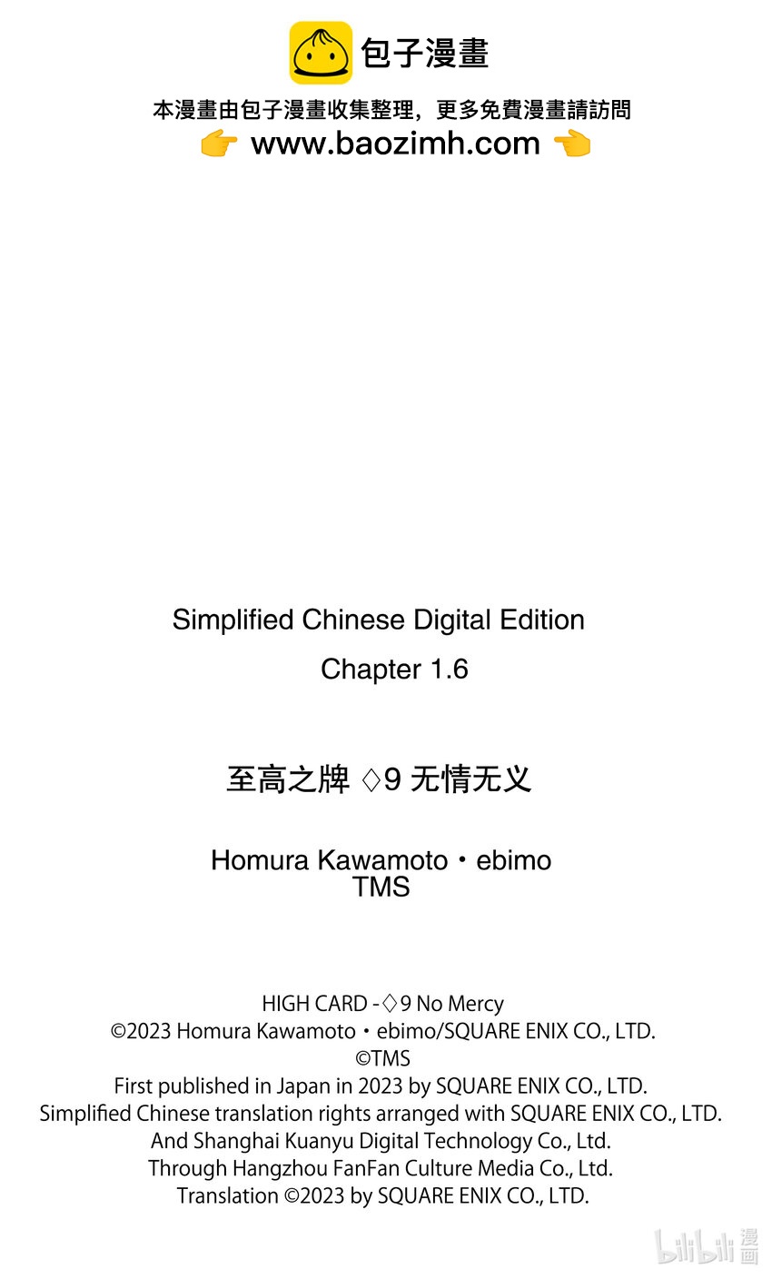 《至高之牌 9 无情无义》1-3 1-3 第11页