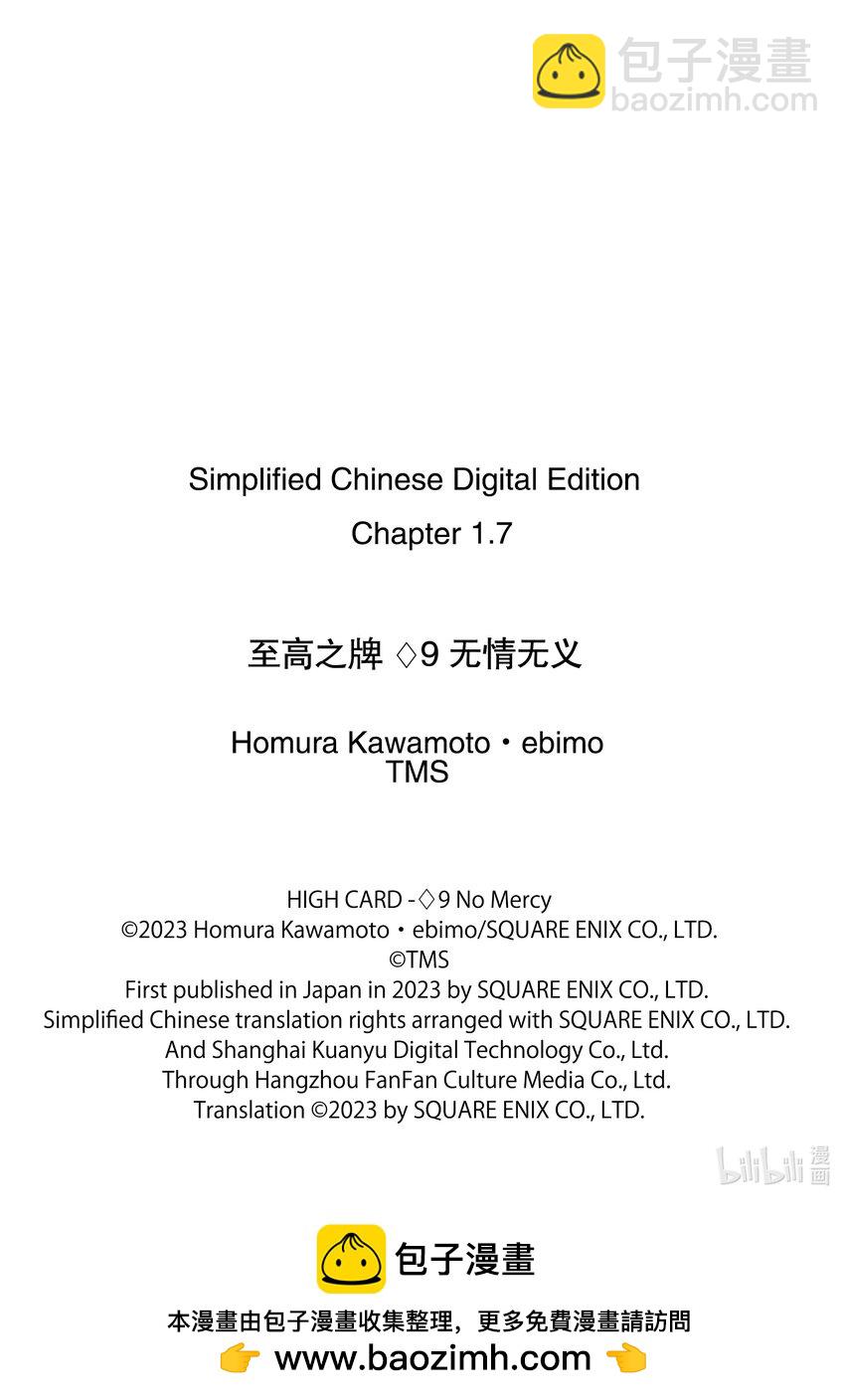 《至高之牌 9 无情无义》1-4 1-4 第11页