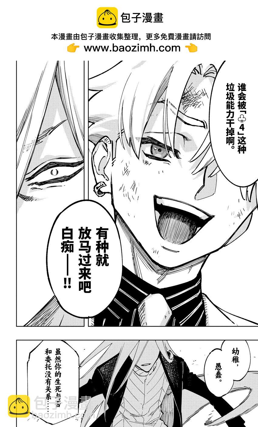 《至高之牌 9 无情无义》1-4 1-4 第2页