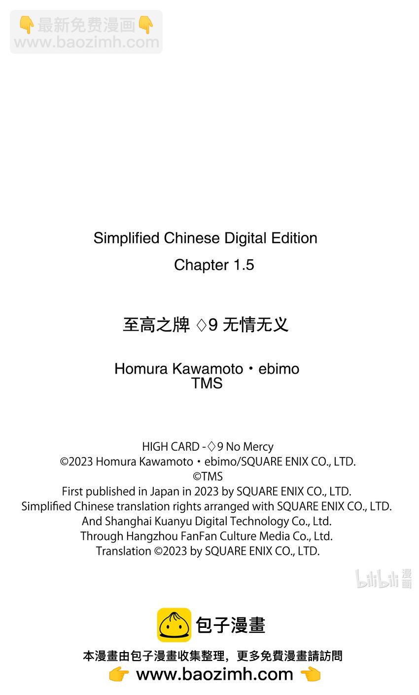 《至高之牌 9 无情无义》1-2 1-2 第11页