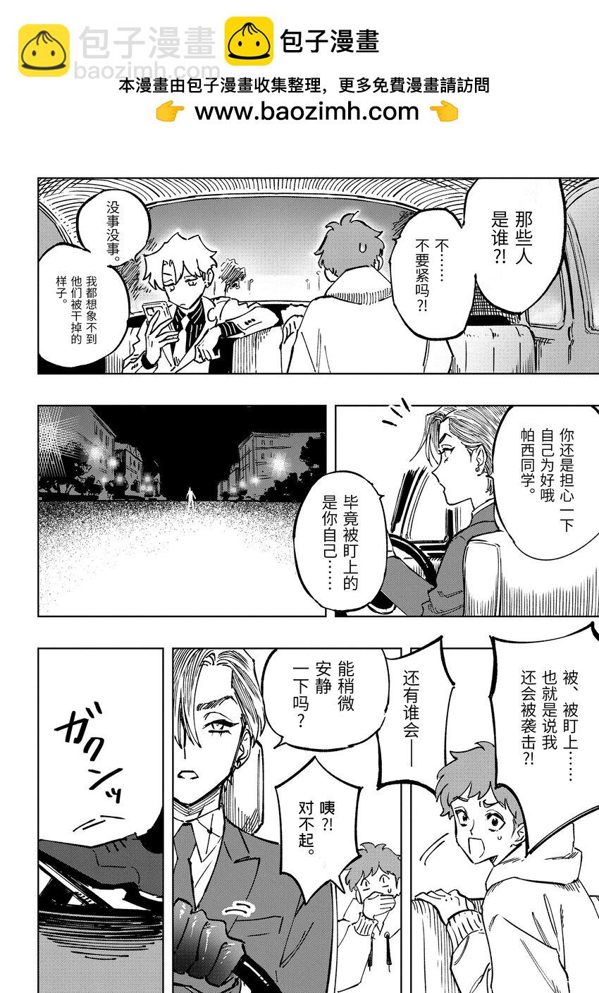 《至高之牌 9 无情无义》1-2 1-2 第2页