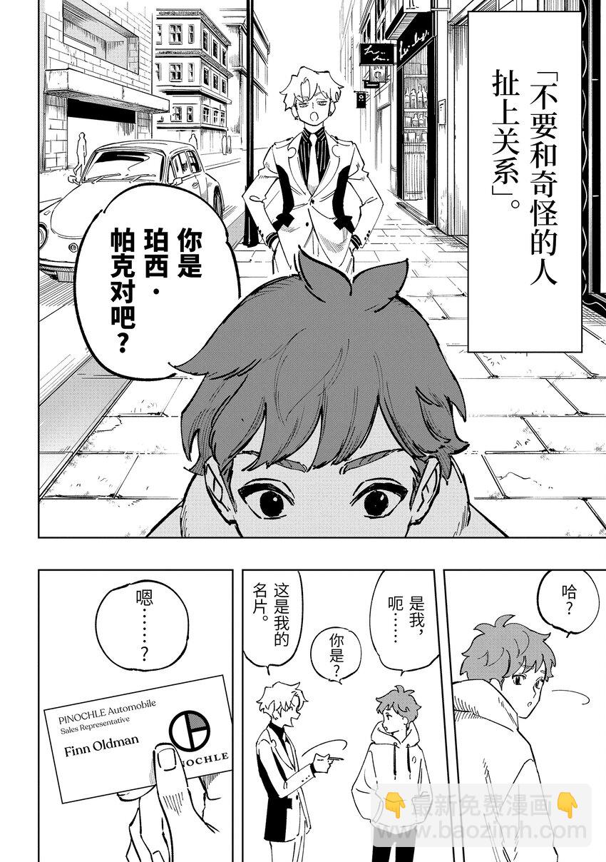 《至高之牌 9 无情无义》1-1 1-1 第12页