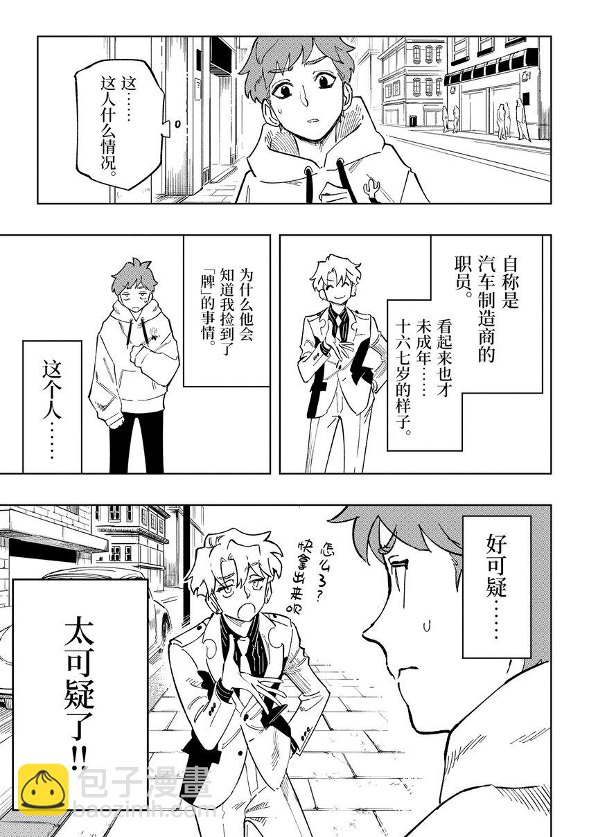 《至高之牌 9 无情无义》1-1 1-1 第15页