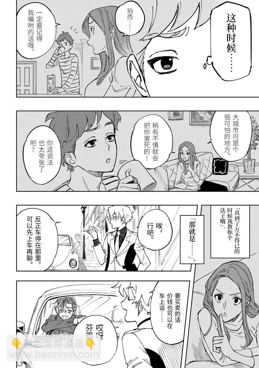 《至高之牌 9 无情无义》1-1 1-1 第16页