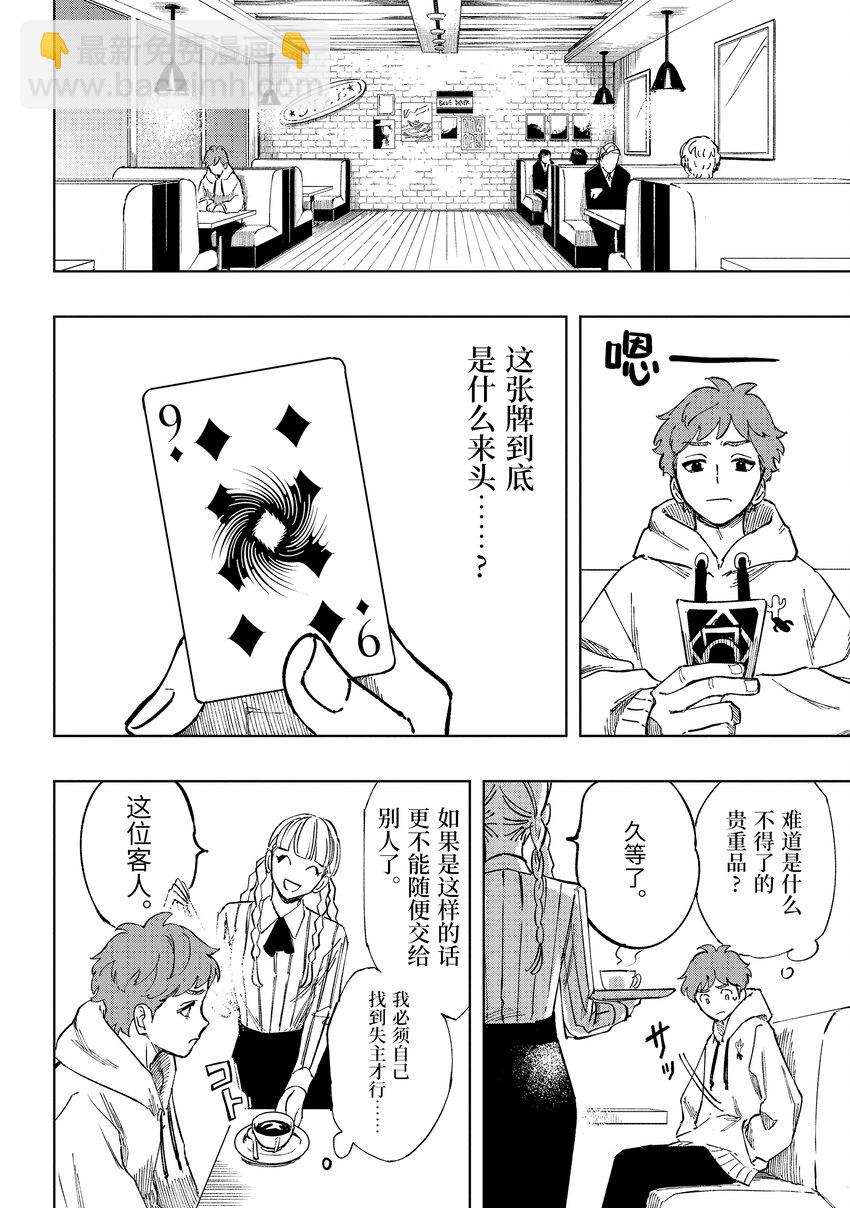 《至高之牌 9 无情无义》1-1 1-1 第18页