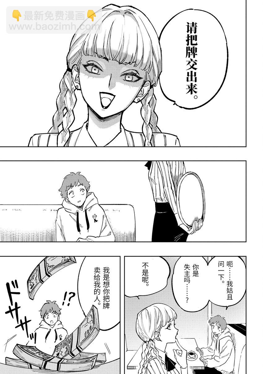 《至高之牌 9 无情无义》1-1 1-1 第19页