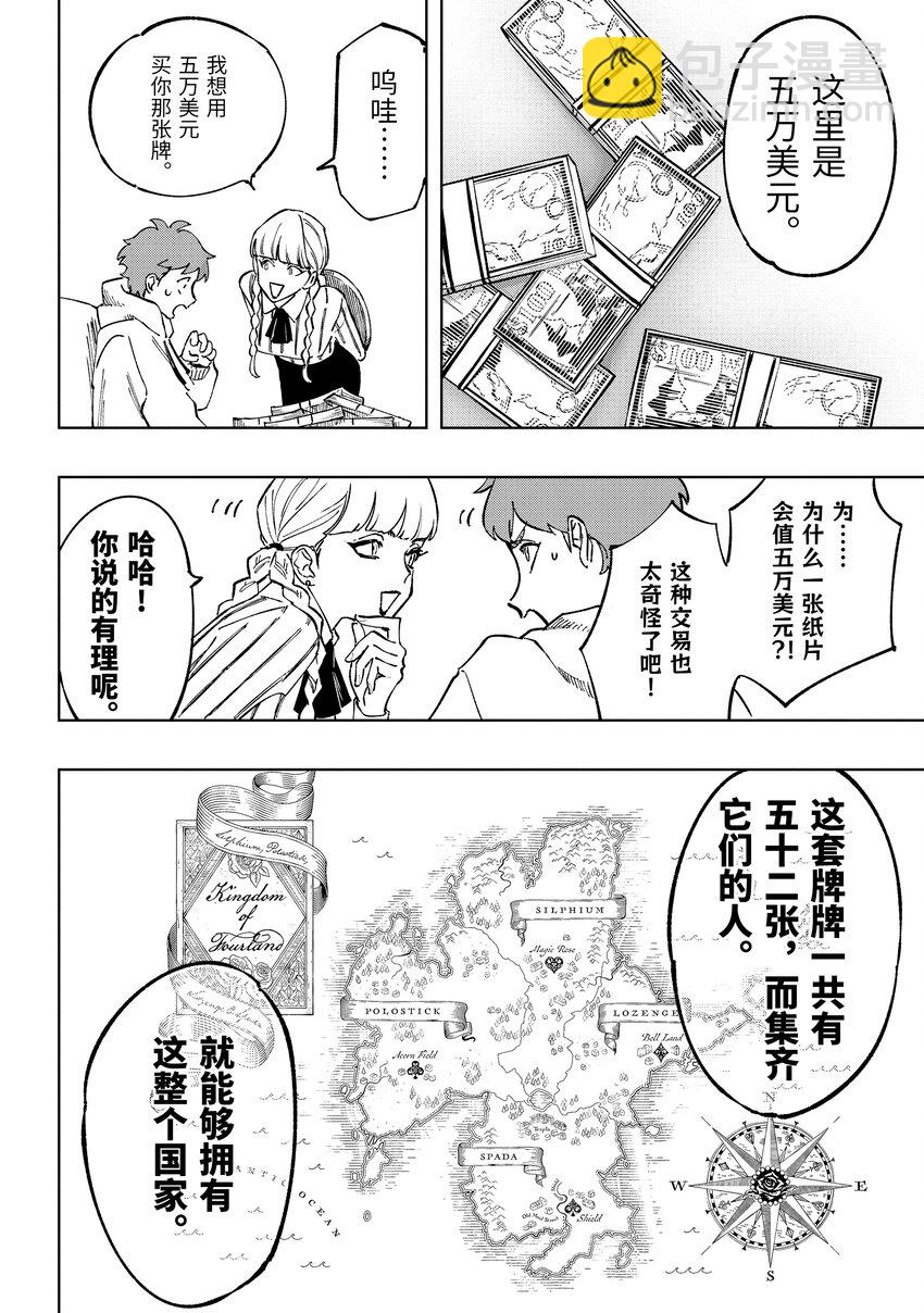 《至高之牌 9 无情无义》1-1 1-1 第20页