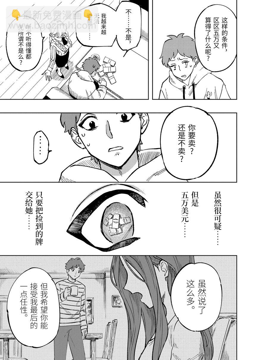 《至高之牌 9 无情无义》1-1 1-1 第21页