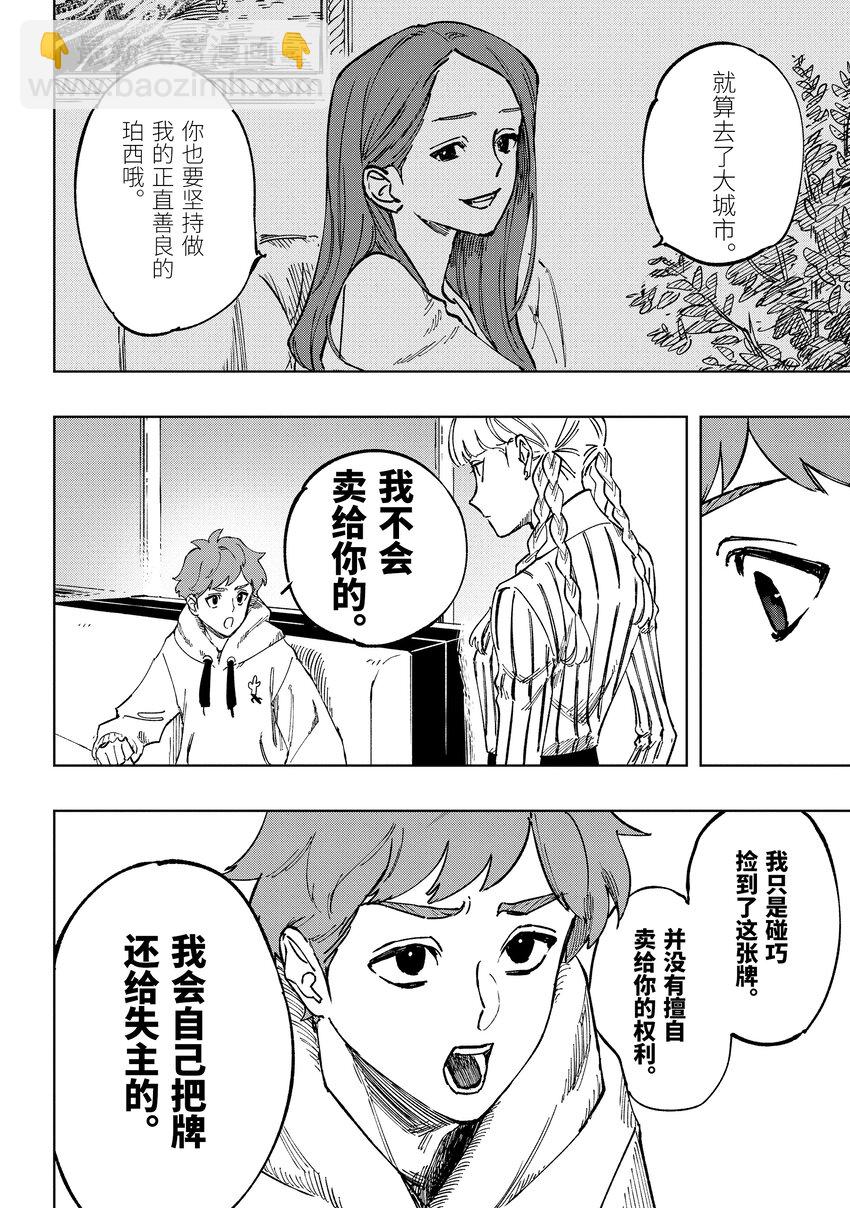 《至高之牌 9 无情无义》1-1 1-1 第22页