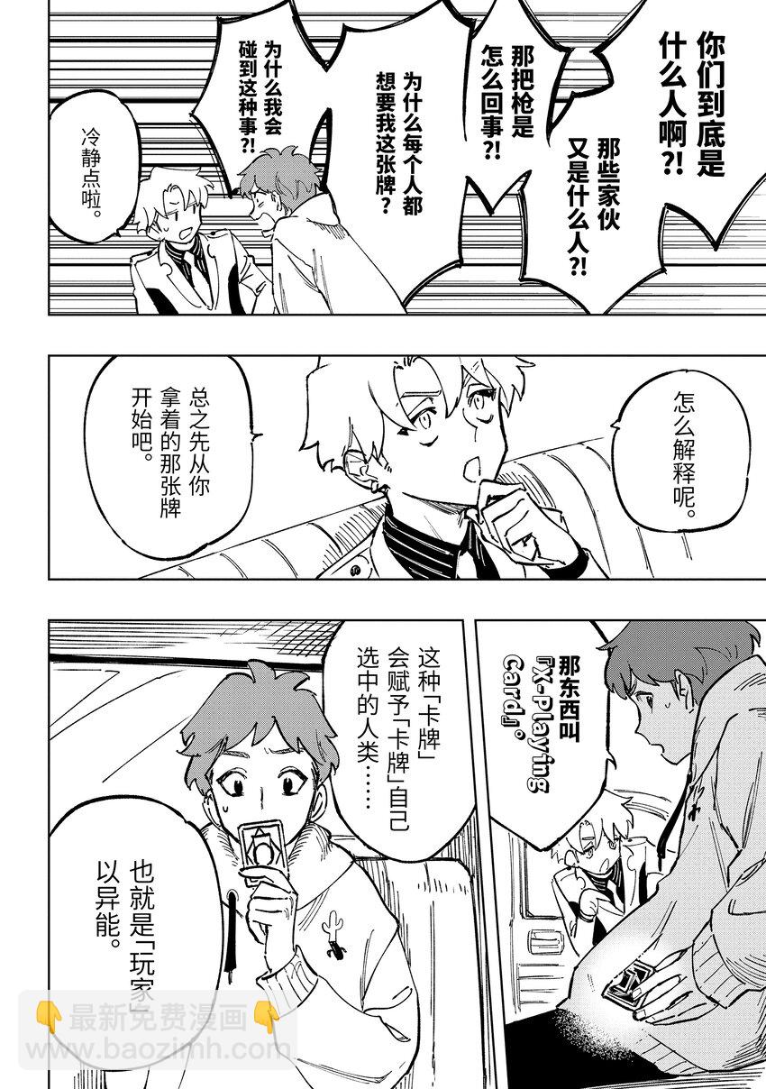 《至高之牌 9 无情无义》1-1 1-1 第32页