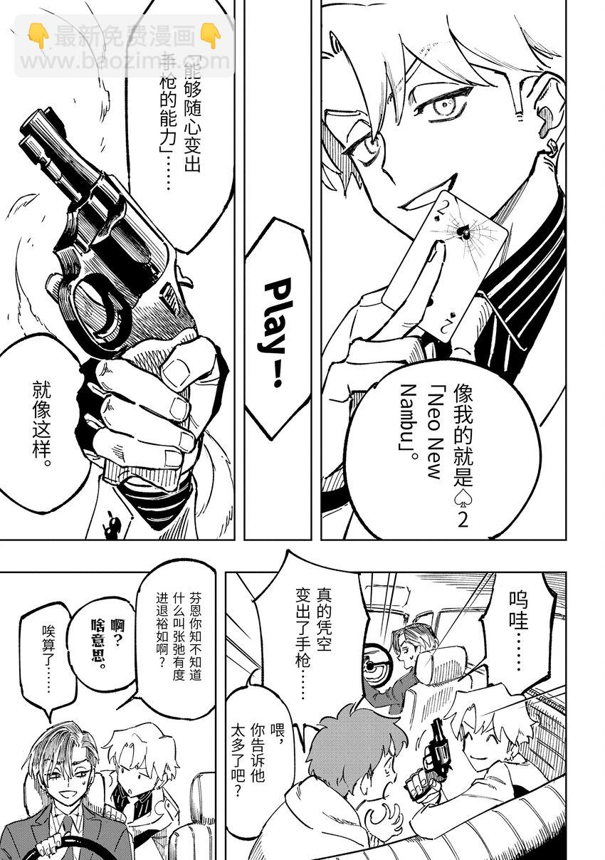 《至高之牌 9 无情无义》1-1 1-1 第33页