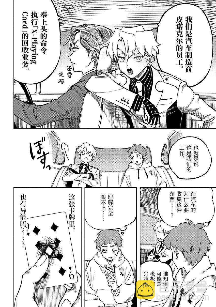《至高之牌 9 无情无义》1-1 1-1 第34页