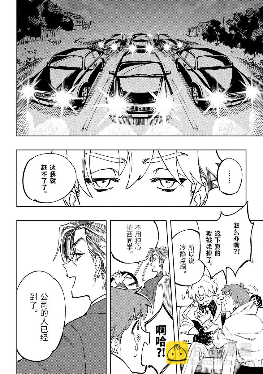 《至高之牌 9 无情无义》1-1 1-1 第36页