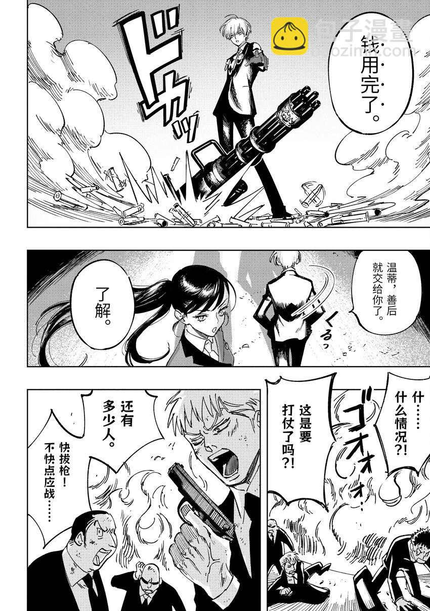 《至高之牌 9 无情无义》1-1 1-1 第42页